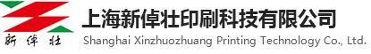 上海新倬壮印刷科技有限公司